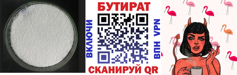 БУТИРАТ оксибутират  Зеленогорск 